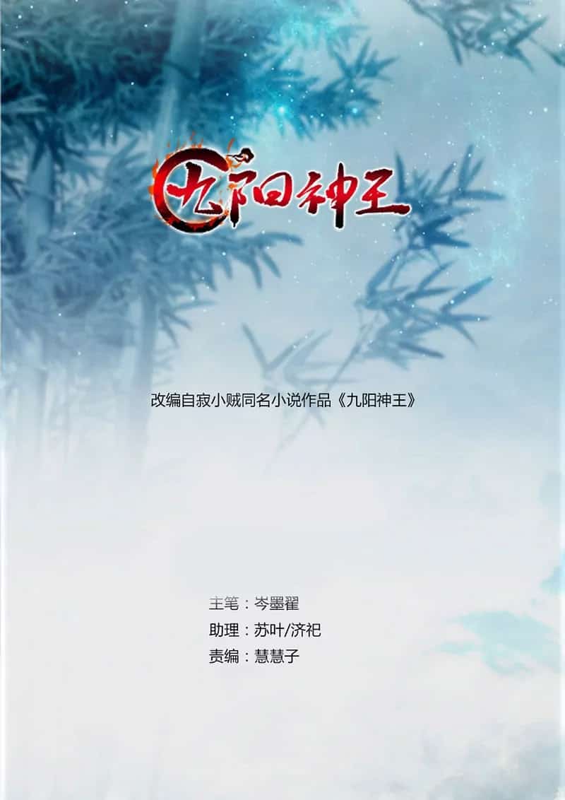九阳神王 贰