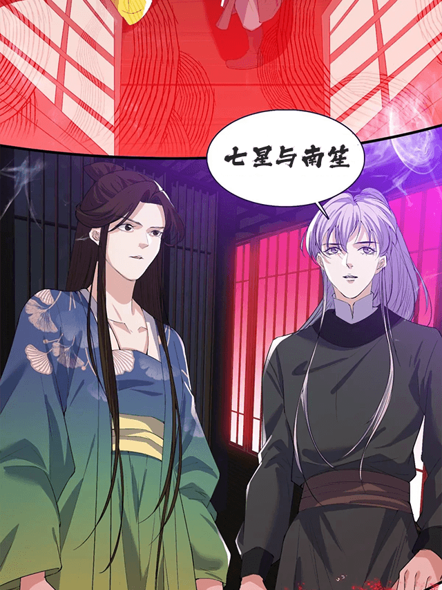 七星与南笙 贰